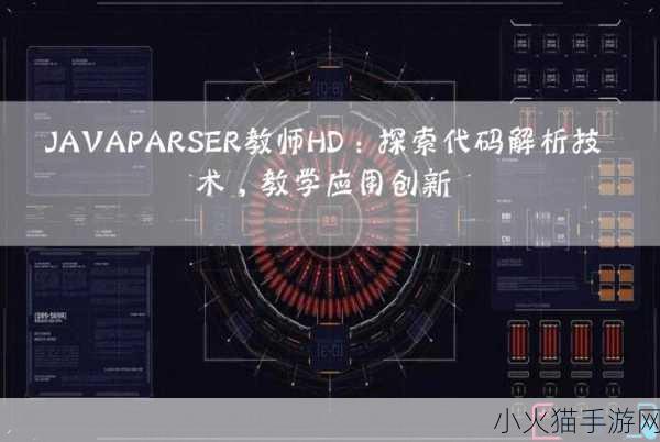 JavaparserHD夫妻-1. 深度解析JavaparserHD：夫妻生活中的编程乐趣