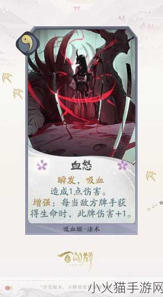 阴阳师百闻牌，吸血姬卡牌全解析及战斗形态探秘