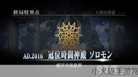 FateGo 终章通关秘籍，阵容配置与打法全攻略