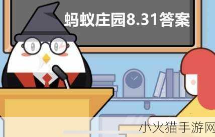 蚂蚁庄园 8.31 ，接天莲叶无穷碧背后的奇妙之旅