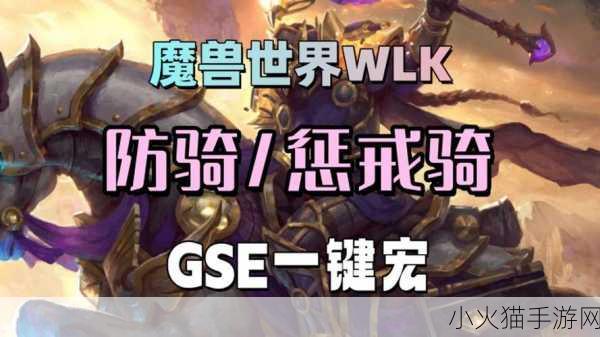 魔兽世界 WLK 惩戒骑一键无脑输出宏，是捷径还是陷阱？