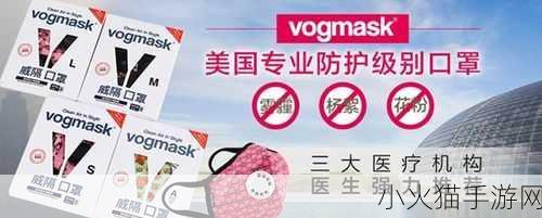 美国vogmask-1. ＂Vogmask：保护你的呼吸，守护健康生活