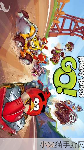 探索 Angry Birds Go 存档的秘密，内购破解与无限金币钻石的诱惑与风险