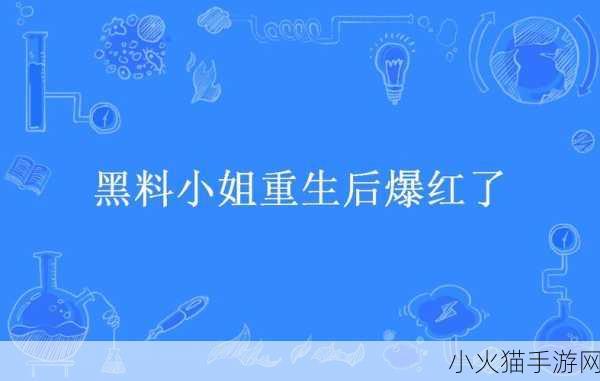 黑料网-今日黑料-当然可以！以下是一些扩展后的标题建议：