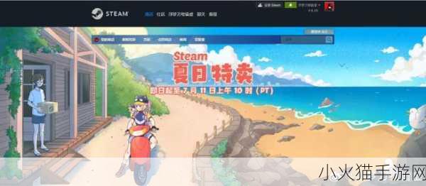 深度解析 2024 年 Steam 夏促持续时间，你准备好了吗？