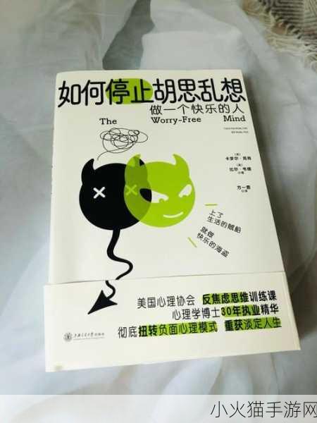 晚上控制不住乱想越来越精神-1. 夜深人静时的思绪狂潮：如何掌控乱想