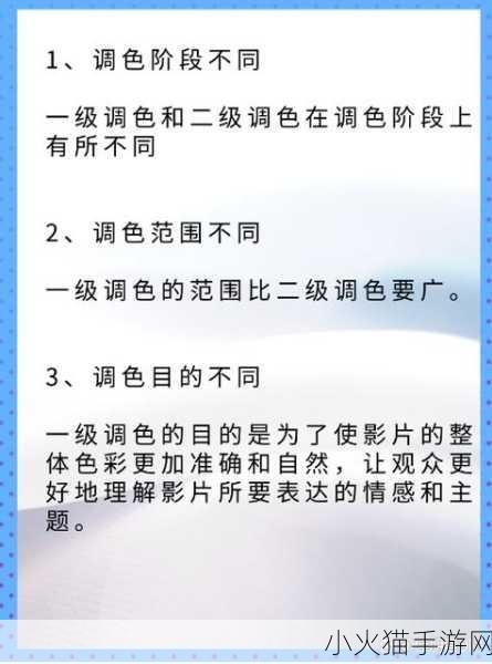 一级二级调色大片区别大吗-一级二级调色大片的区别与应用探讨