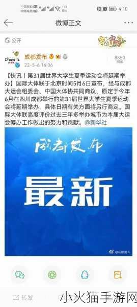 成都大运会延期举办，游戏世界中的青春激情依旧燃烧