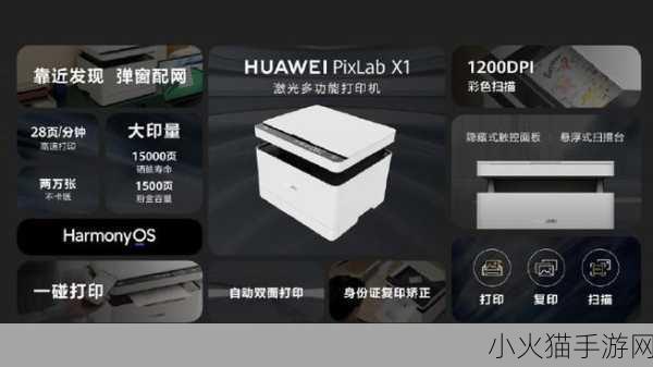 华为Pixlab X1驱动-华为Pixlab X1：智能驱动的未来影像科技探索