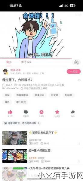 年轻人的B站-1. ＂年轻人如何在B站实现自我价值与成长