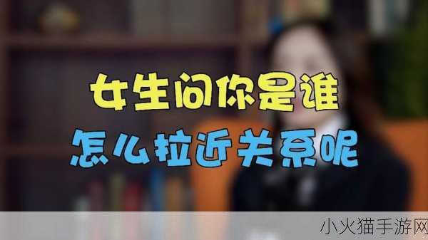 在车内怎么和女生快速拉近关系-1. 车内密语：如何在旅途中增进感情