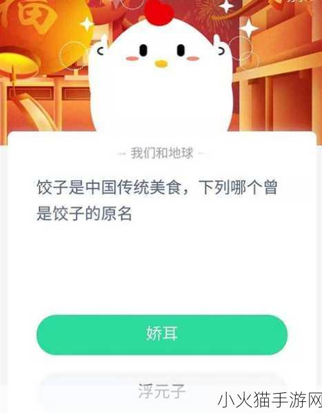 手游趣闻，蚂蚁庄园 7 月 20 日答案之煮熟饺子为何浮起