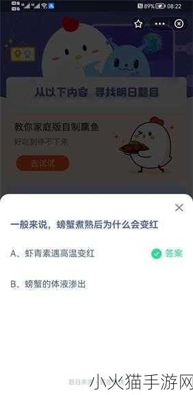 探索螃蟹鳃之谜，蚂蚁庄园 6.20 答案背后的知识