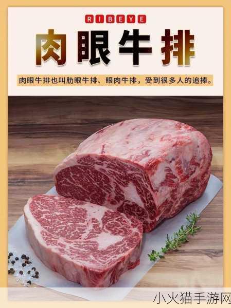 蚂蚁庄园今日揭秘，美味肉眼牛排究竟取自牛的哪个部位