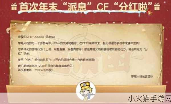 详解 CF 暖冬活动邀请好友的绝佳方法