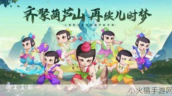 hlw31.iife葫芦娃官网-1. 葫芦娃：携手冒险，共创奇幻旅程