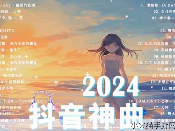 抖音神曲背后的手游奇妙之旅，探寻神秘旋律与趣味挑战