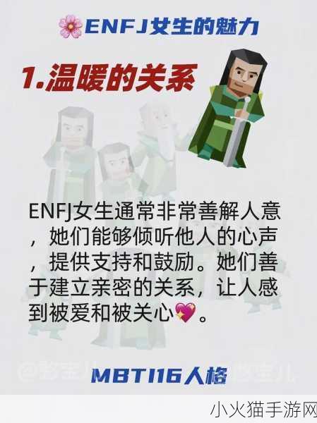 探索 ENFJ，揭开人格类型的神秘面纱