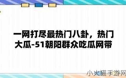 51cgfun今日吃瓜学生必吃防走丢-1. 学生防走丢必备指南，今日吃瓜不再迷路！