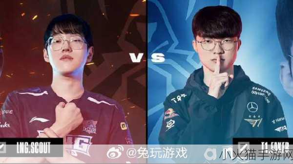 英雄联盟中 Scout 与 Faker 的复杂关系揭秘