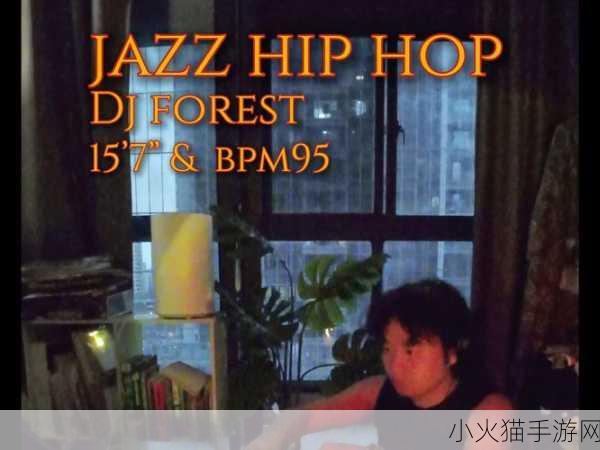 做jazzhiphop-1. 爵士与嘻哈的完美交融：探索音乐的新边界