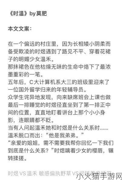 年下1∨1h年龄差时煜温禾-1. 年下恋情：时煜与温禾的爱情故事