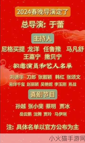 2023 年央视春晚建组，最新消息引发全民期待