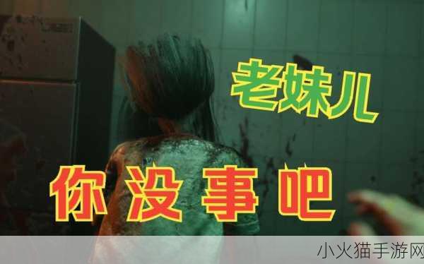 探究女鬼桥 2 与女鬼桥 1 角色的关联与区别