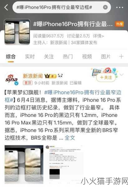 iPhone16Pro系列窄边框揭秘能推送喜好内容-1. iPhone 16 Pro窄边框揭秘：如何推送个性化内容？