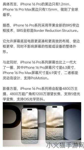 iPhone16Pro系列窄边框揭秘能推送喜好内容-1. iPhone 16 Pro窄边框揭秘：如何推送个性化内容？