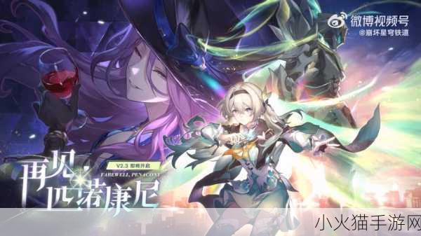 探索崩坏星穹铁道云游戏网页版，畅玩新体验的入口与魅力