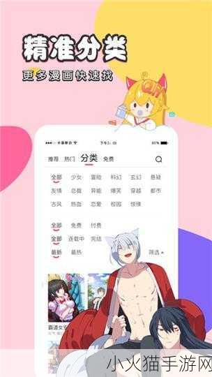 虫虫漫画在线页面免费弹窗下载-1. 免费获取虫虫漫画的全新在线阅读体验