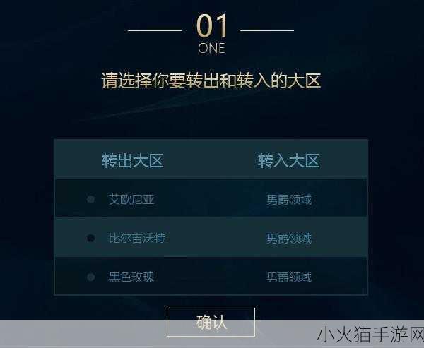 深度解析，英雄联盟转区规则全知道