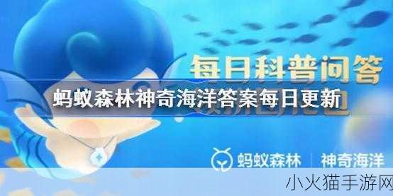 探索神奇海洋，海马是鱼类吗？蚂蚁森林今日答案揭晓