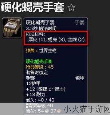 魔兽世界怀旧服 1 - 450 制皮技能提升全攻略