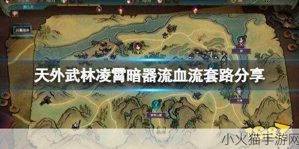 天外武林，流派秘籍大揭秘——好用套路全汇总