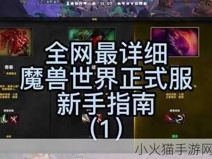 魔兽世界正式服升级秘籍，快速登顶的详细指南