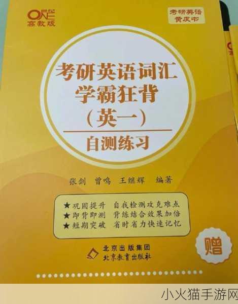 坐在学霸的鸡上背单词-1.学霸的鸡背单词：轻松掌握英语技巧