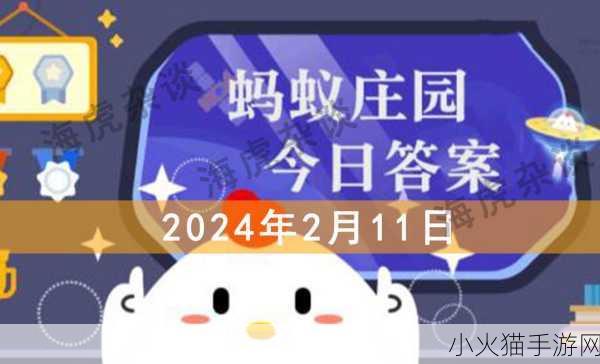 6 月 28 日蚂蚁庄园答案大揭秘！最新答案全在这里