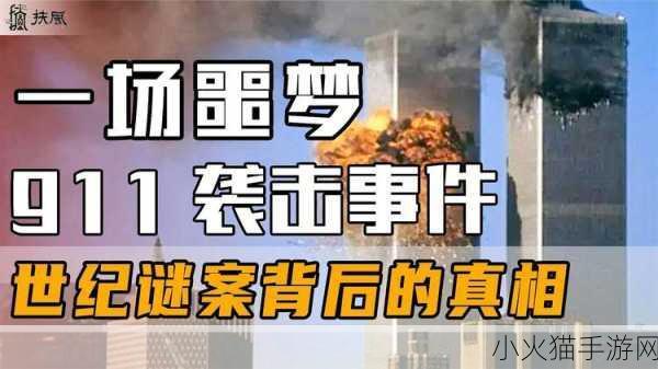 911爆料官网往期回顾-1. 揭秘911爆料官网：真相背后的故事