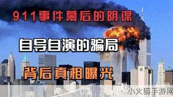 911爆料官网往期回顾-1. 揭秘911爆料官网：真相背后的故事