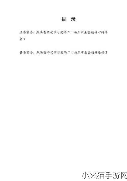 亚1州区2区3区4区产品-1. 亚州一区：探索创新产品的新机遇