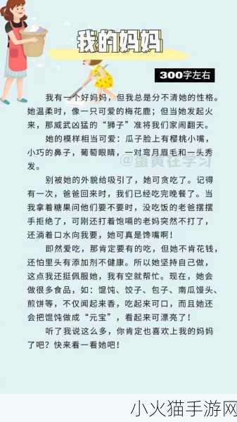 女友的妈妈8-1. 深入探讨女友妈妈的性格与影响