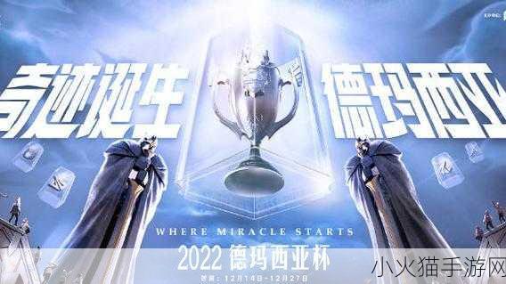 2024 英雄联盟德玛西亚杯，赛程前瞻与精彩对决展望