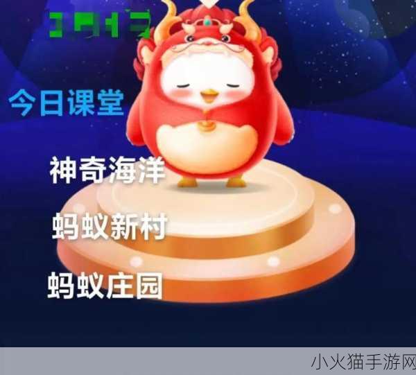 探索蚂蚁庄园 6 月 3 日答题答案背后的趣味知识