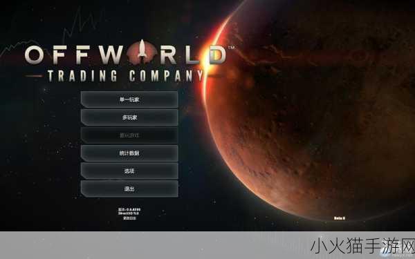 外星贸易公司全方位图文教程攻略指南