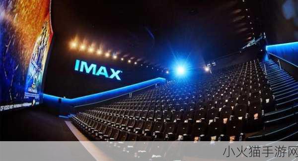 亚洲第一大imax-亚洲第一大IMAX影院：体验无与伦比的沉浸式视觉盛宴