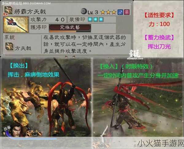 真三国无双 6 武器奥秘，全武器适性要求与换武攻击深度解析