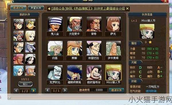 热血海贼王，深度解析伙伴技能属性，带你称霸海洋