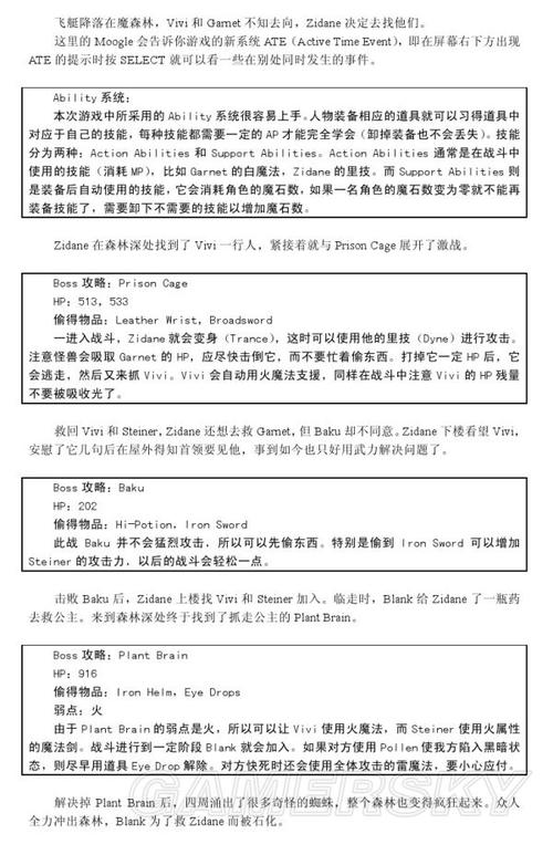 深入探索<最终幻想 9>，全方位攻略秘籍大揭秘